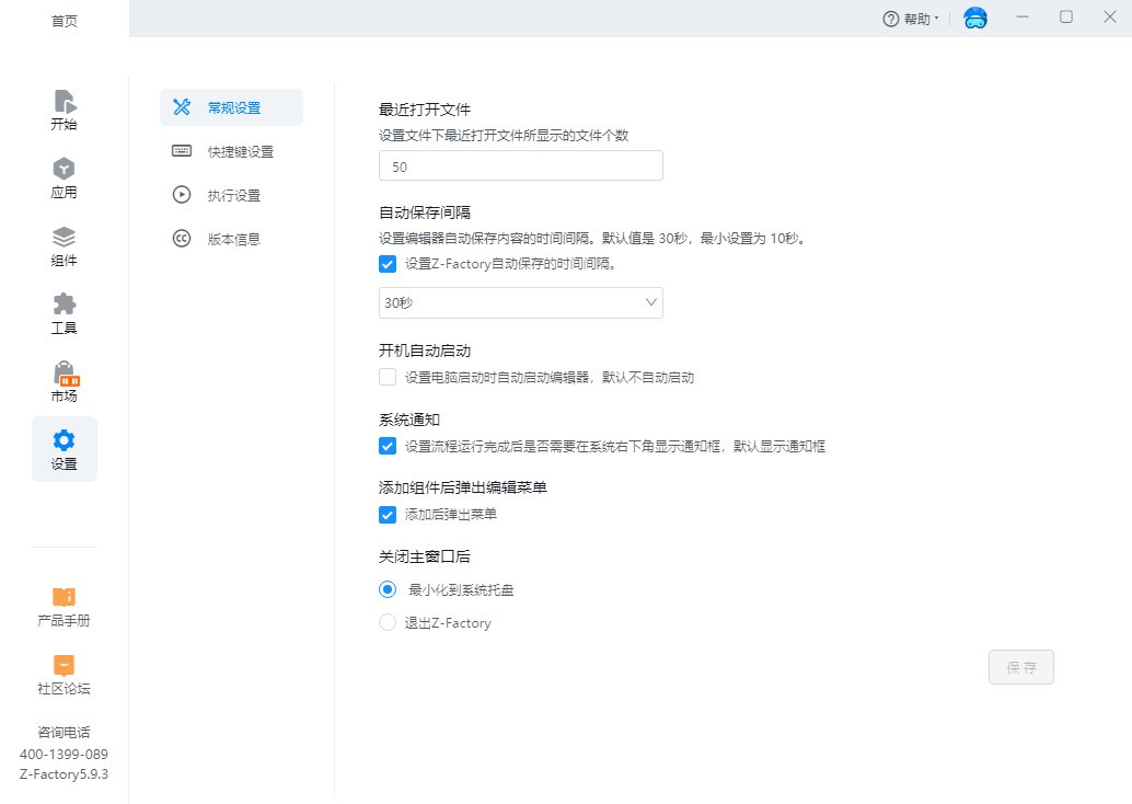 Z-Factory实在RPA设计器 5.9.7软件截图（1）