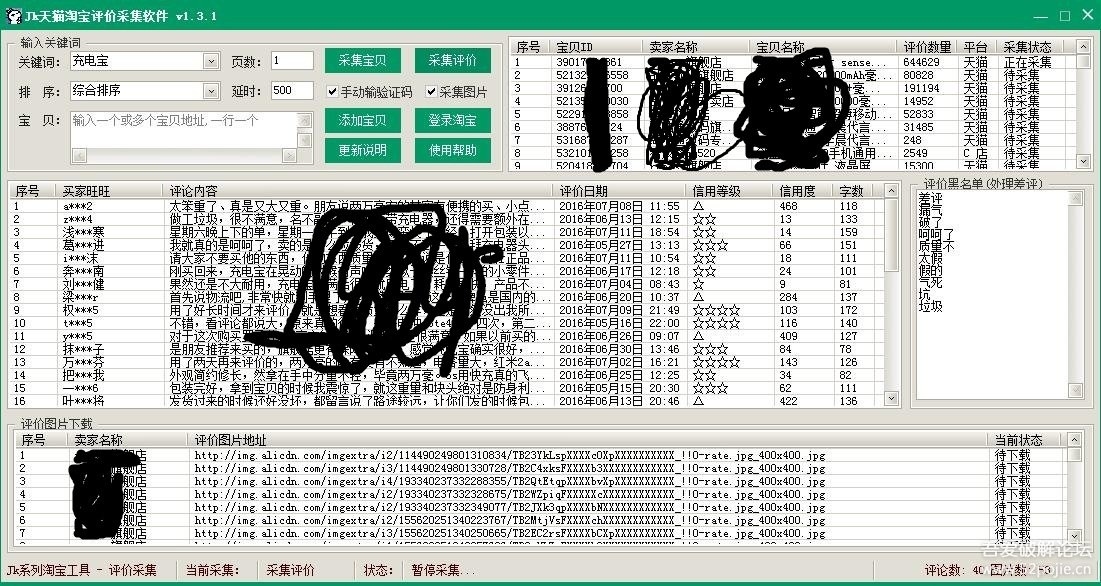 Jk淘宝天猫评价采集破解版 1.3.1软件截图（1）