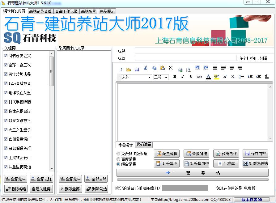 石青网站推广软件 2.1.4.1软件截图（3）