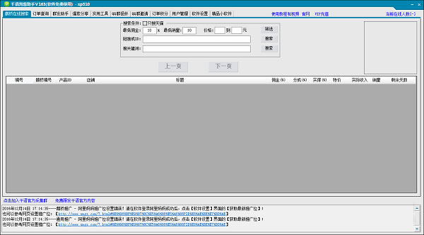 千语淘客助手 505软件截图（1）