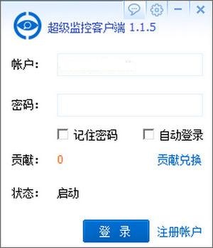 超级监控客户端 1.1.7软件截图（1）