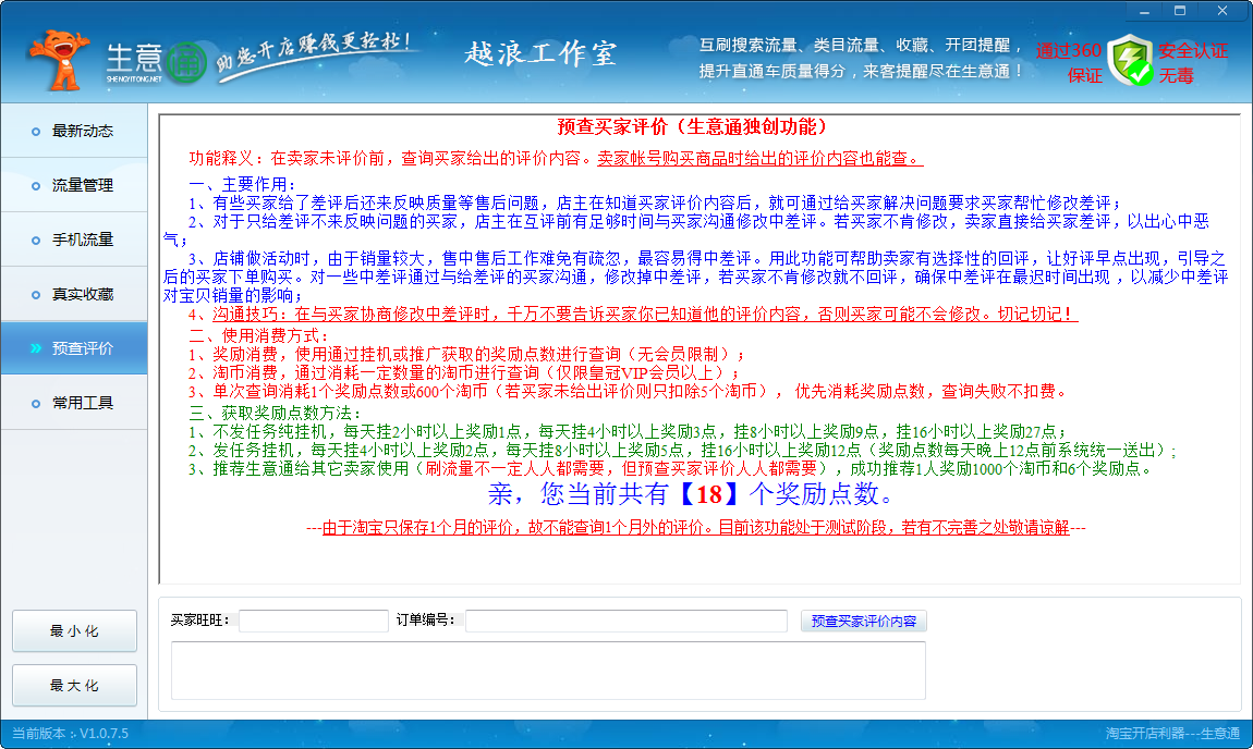 淘宝流量神灯淘宝京东手机流量软件 1.0.95软件截图（2）