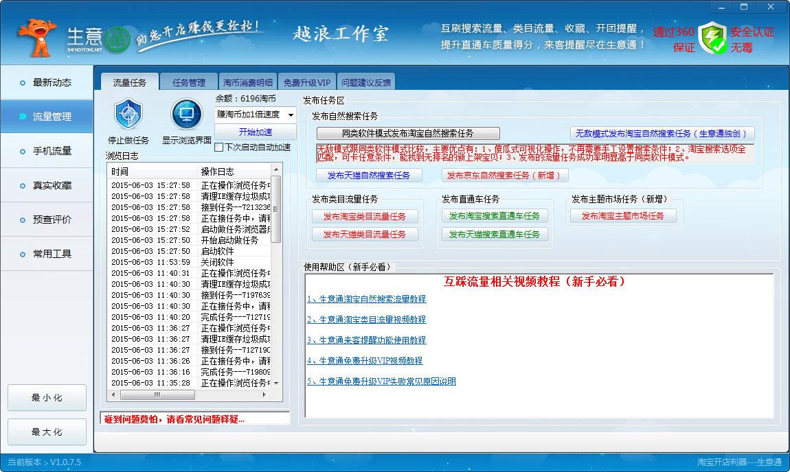 淘宝流量神灯淘宝京东手机流量软件 1.0.95软件截图（3）