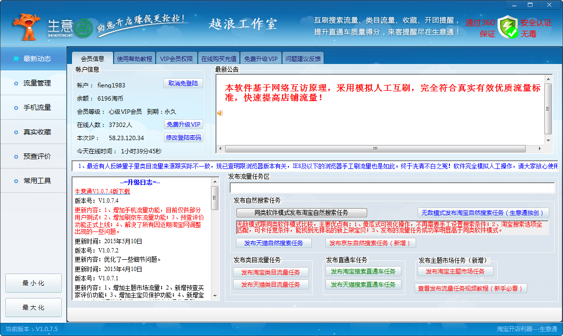 淘宝流量神灯淘宝京东手机流量软件 1.0.95软件截图（4）