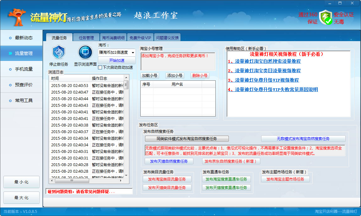 淘宝流量神灯淘宝京东手机流量软件 1.0.95软件截图（5）