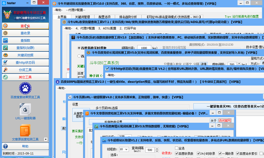 斗牛SEO工具 2017软件截图（1）