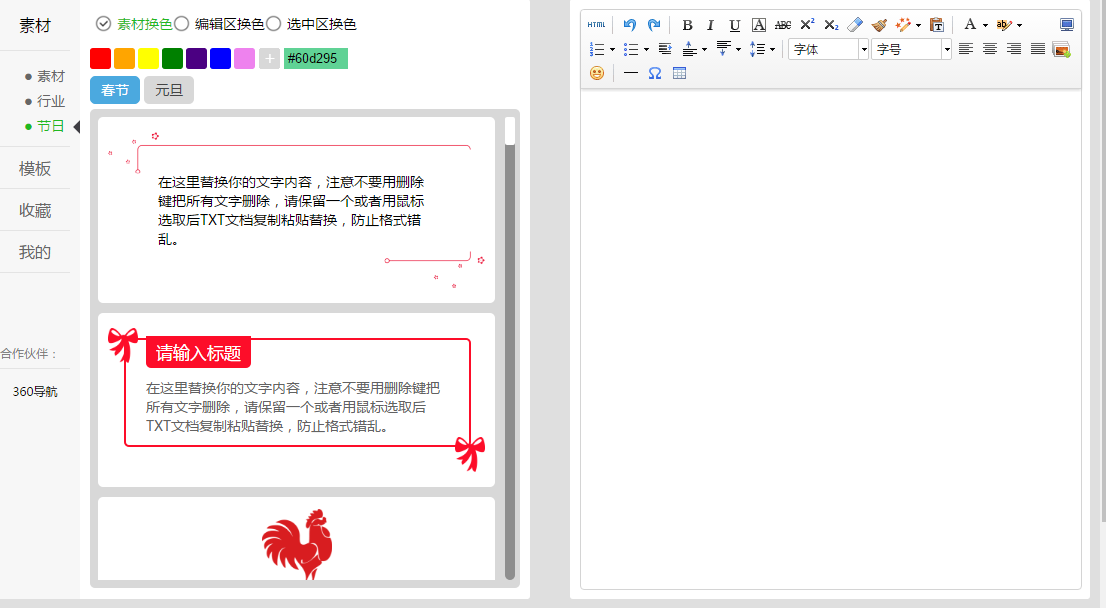 005微信编辑器 1.3.0软件截图（1）