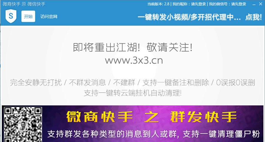 微商快手 3.1软件截图（1）