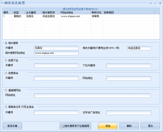 百度关键字优化精灵 2.2.7.1软件截图（1）