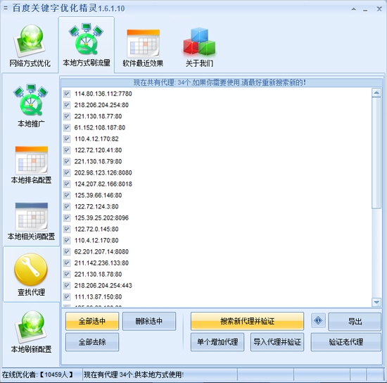 百度关键字优化精灵 2.2.7.1软件截图（2）