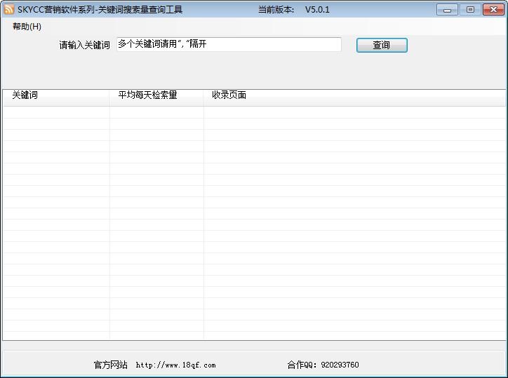 SkyCC关键词搜索量查询工具 5.0.1软件截图（1）