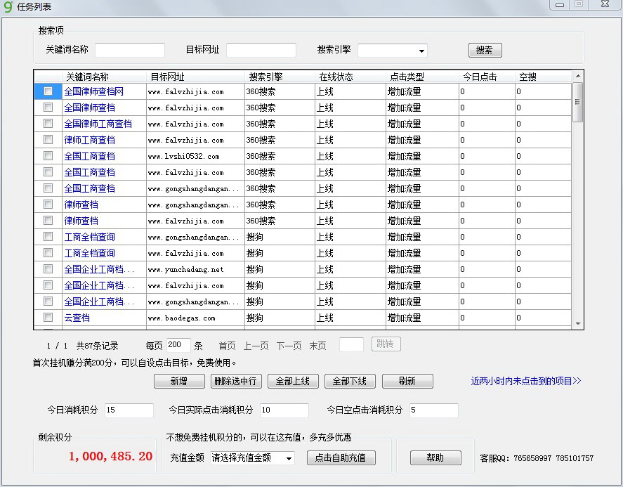 九度点击软件 12.2软件截图（2）