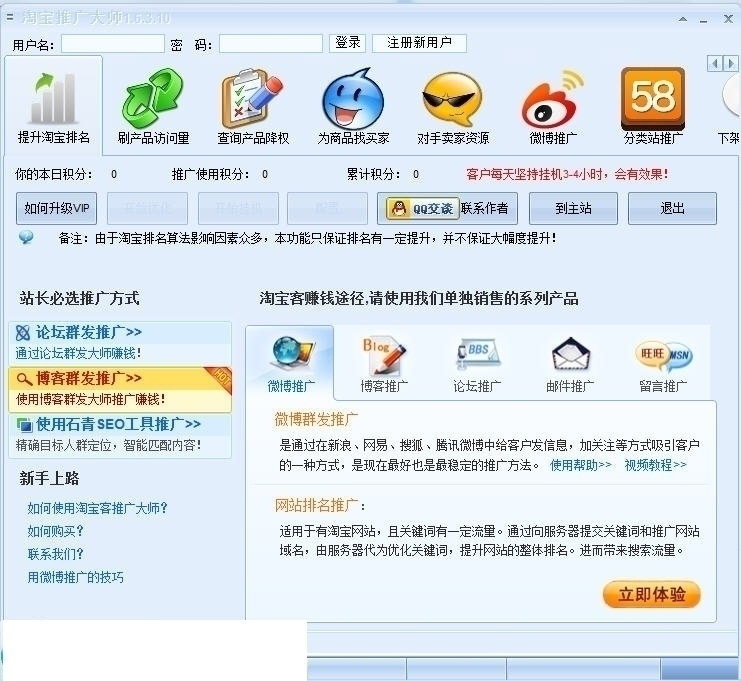 淘宝客推广大师 2.1.3.1软件截图（1）