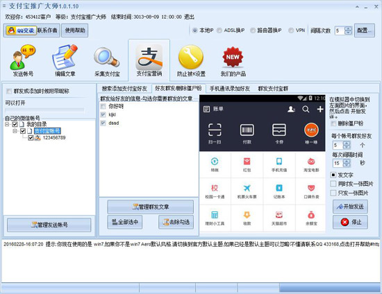支付宝推广大师 1.2.1.10软件截图（15）