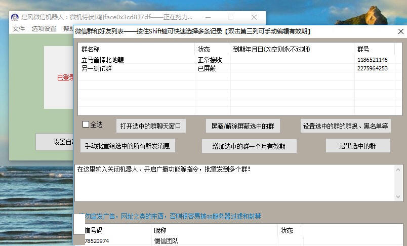 晨风微信机器人 1.3357软件截图（1）