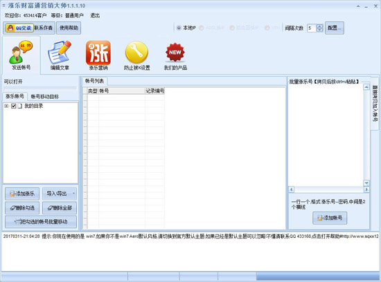 涨乐财富通营销大师 1.4.3.1软件截图（2）