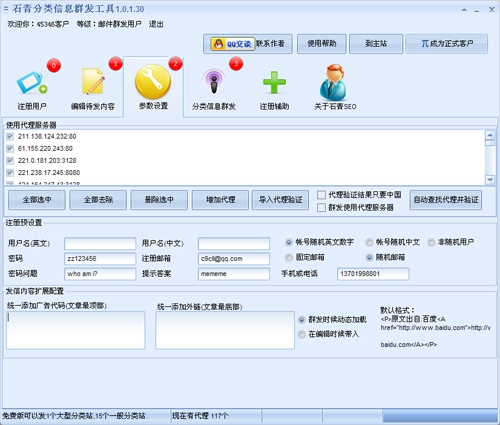 石青分类信息发送软件 1.8.7.1软件截图（1）