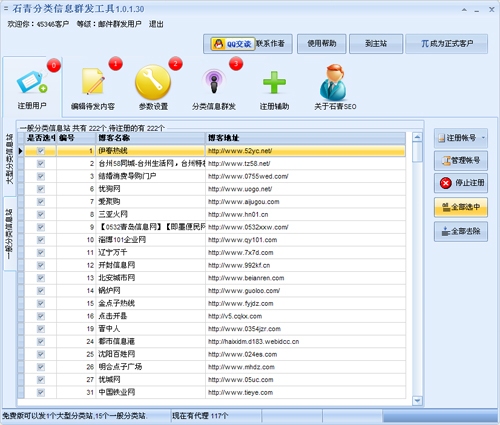 石青分类信息发送软件 1.8.7.1软件截图（2）