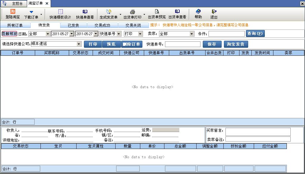 好老板快递工具版 2.14软件截图（4）