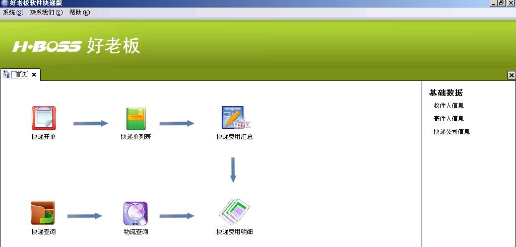 好老板快递工具版 2.14软件截图（8）