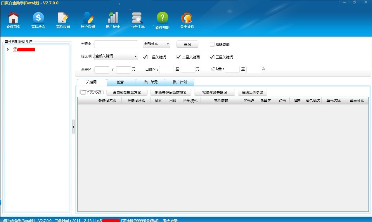 白金竞价调词软件助手 3.3.0软件截图（1）