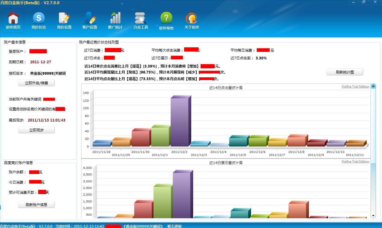 白金竞价调词软件助手 3.3.0软件截图（2）