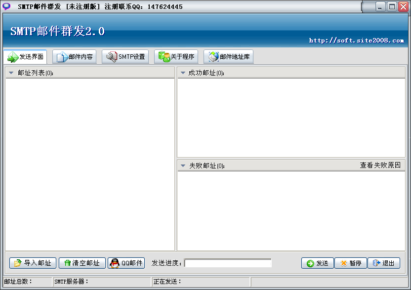 雨田SMTP邮件群发 4.1软件截图（1）