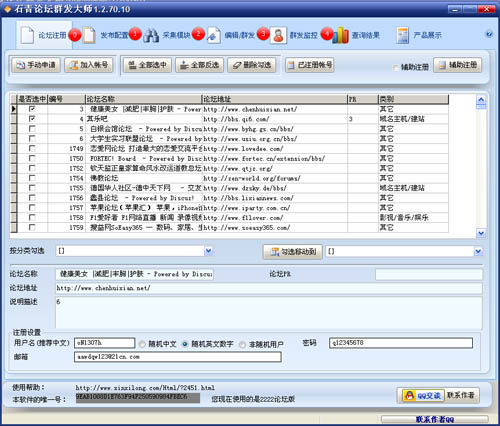 石青论坛群发大师 2.4.4软件截图（2）