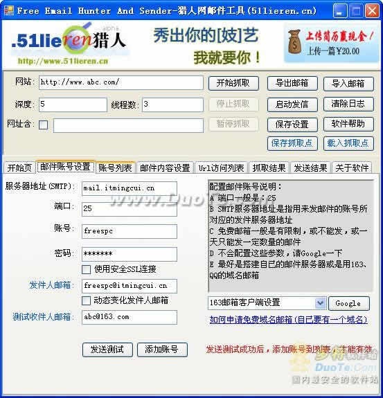 猎人网邮箱抓取邮件群发工具 4.5软件截图（1）