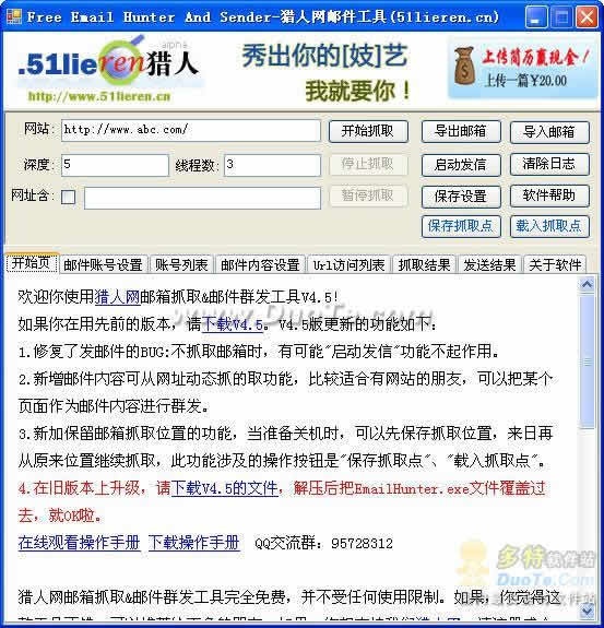 猎人网邮箱抓取邮件群发工具 4.5软件截图（2）