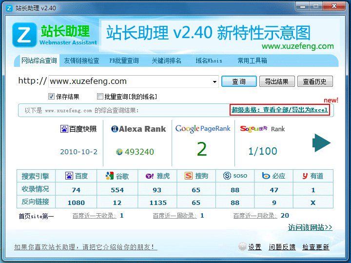 站长助理 2.89软件截图（1）