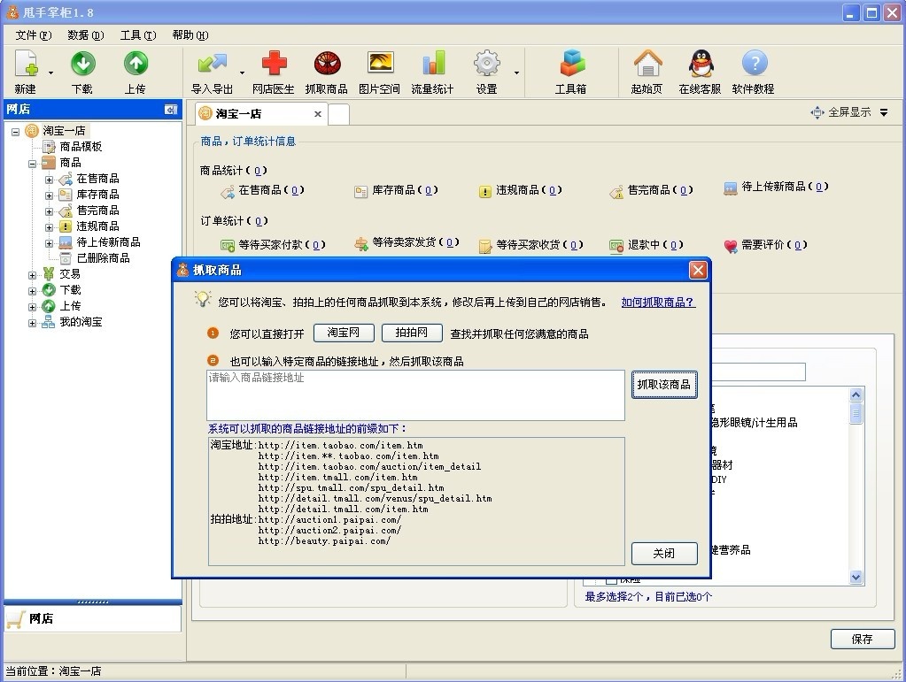 甩手掌柜网店管理软件 2.0软件截图（3）