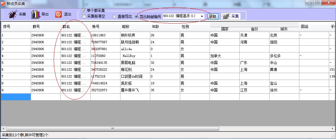 酷酷七友qq三合一工具 6.0软件截图（3）