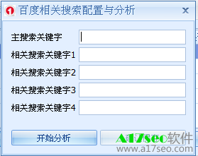 A17SEO全功能优化系统 1.1.8软件截图（3）