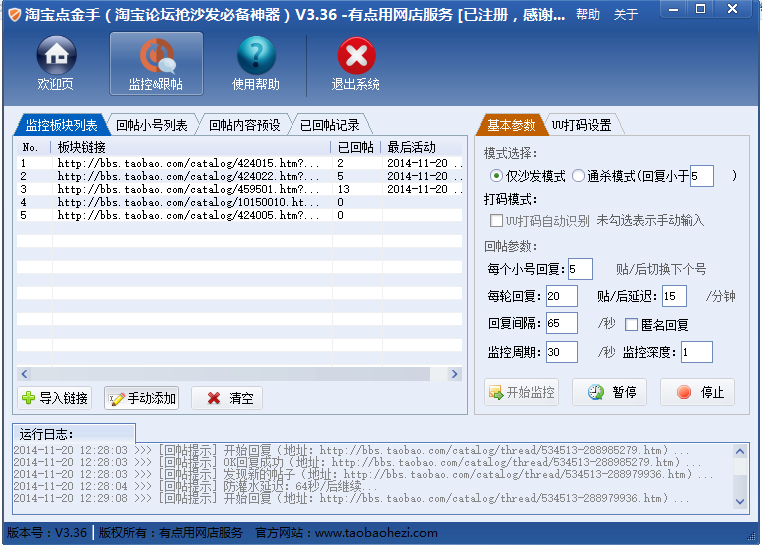 淘宝点金手论坛自动回帖抢沙发软件 3.36软件截图（1）