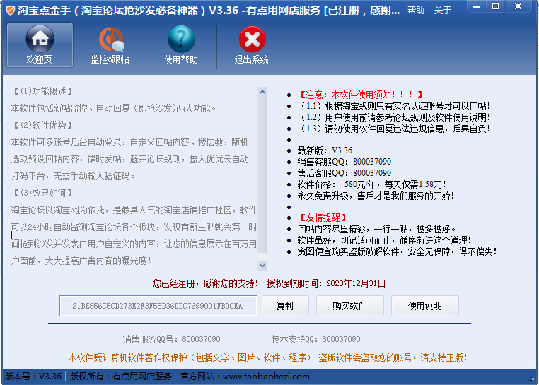 淘宝点金手论坛自动回帖抢沙发软件 3.36软件截图（3）