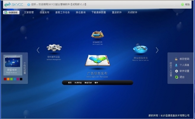 SkyCC组合营销软件 9.1软件截图（1）