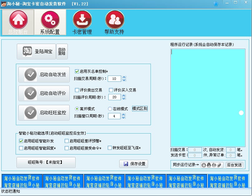 淘小秘 2.0.1软件截图（1）