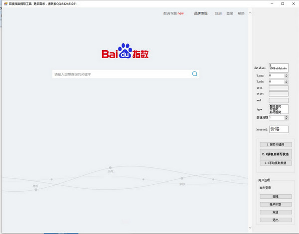 百度指数提取工具 2017022软件截图（2）