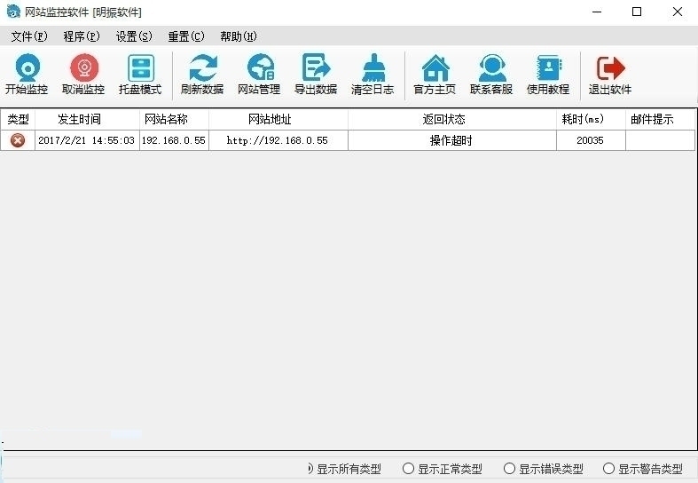 明振网站监控工具 3.7.2软件截图（7）