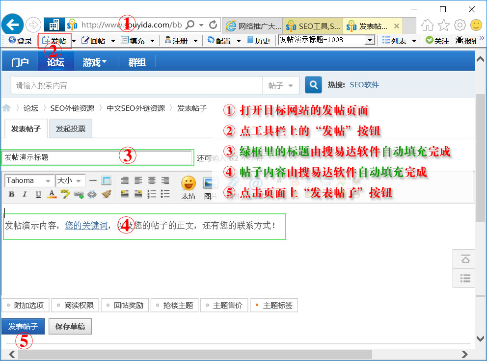 搜易达网站推广智能大师 2.036软件截图（2）