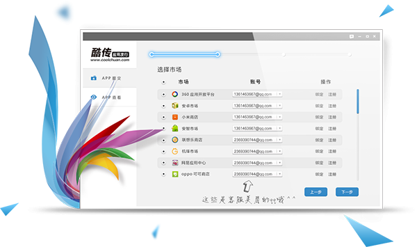 酷传 For Mac 3.7.4软件截图（1）