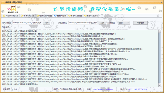 懒喵采文器 1.0.9软件截图（2）