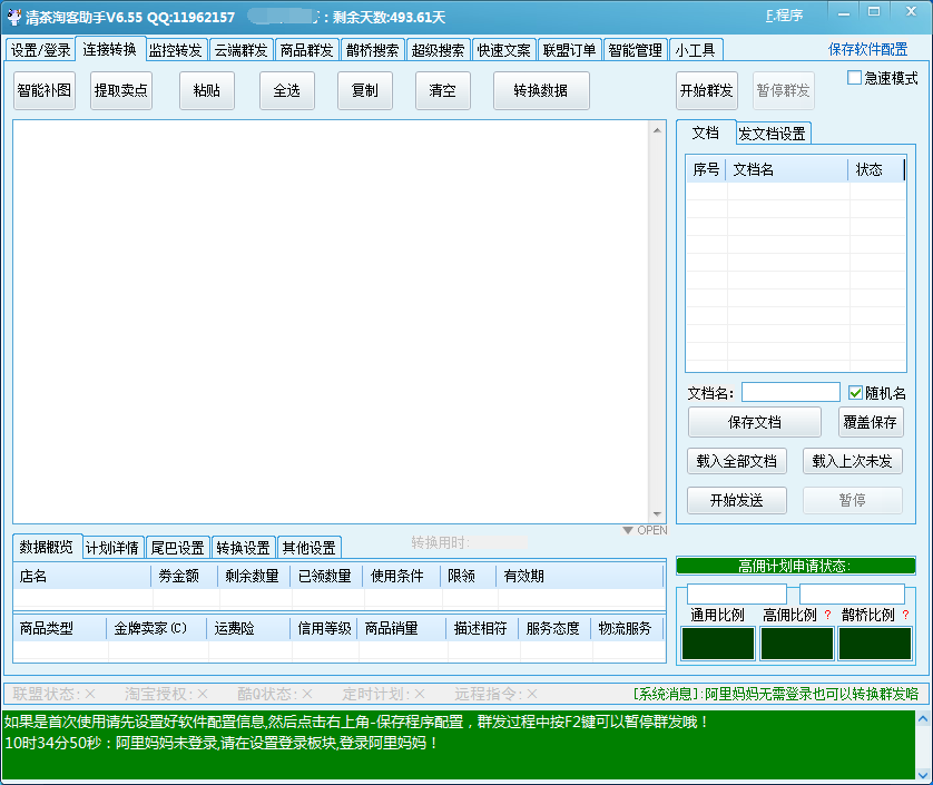 清茶淘客淘宝客鹊桥助手 6.56软件截图（1）