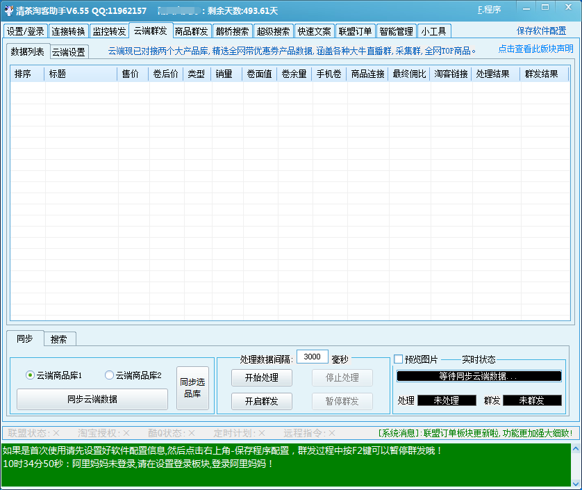 清茶淘客淘宝客鹊桥助手 6.56软件截图（3）