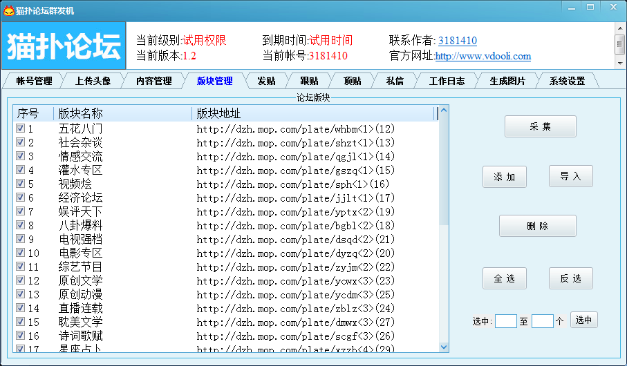 猫扑论坛群发机 1.3软件截图（1）