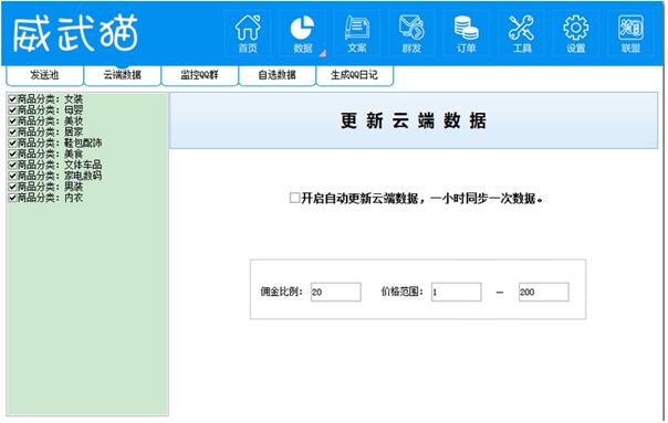 威武猫m7 3.2软件截图（1）