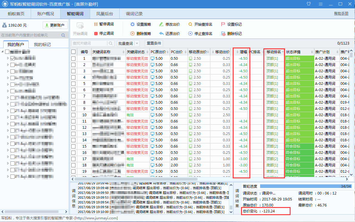 军蚂蚁百度竞价调价软件 2.0.1.4软件截图（1）