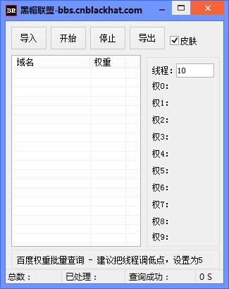 百度权重批量查询工具 1.0软件截图（2）