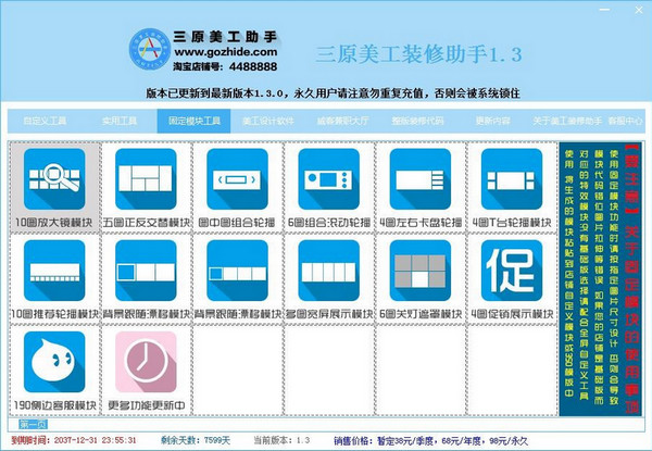 三原美工装修助手 1.3软件截图（1）